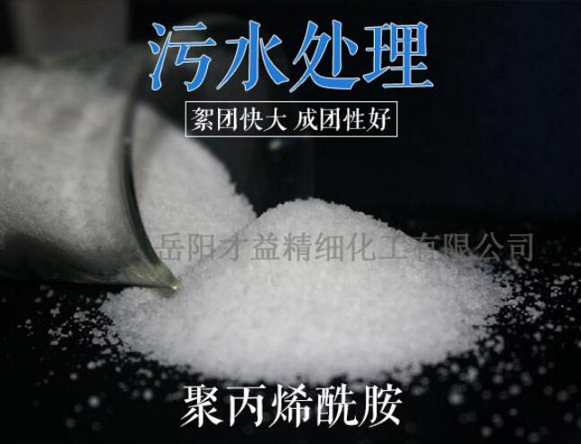 污水處理專用聚丙烯酰胺
